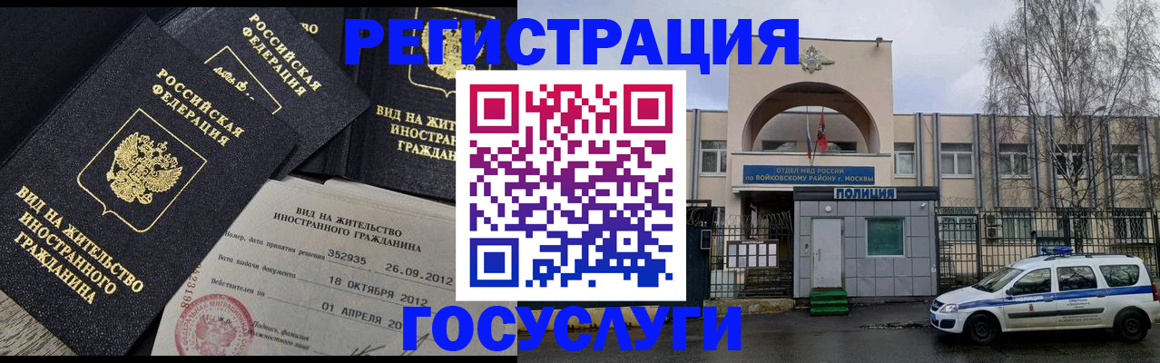 прописка для работы в Урюпинске