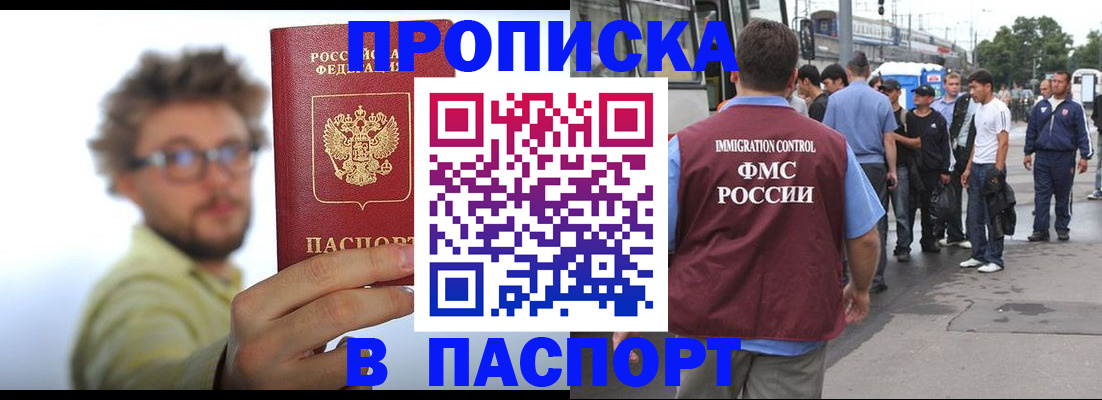 прописка для военкомата в Урюпинске