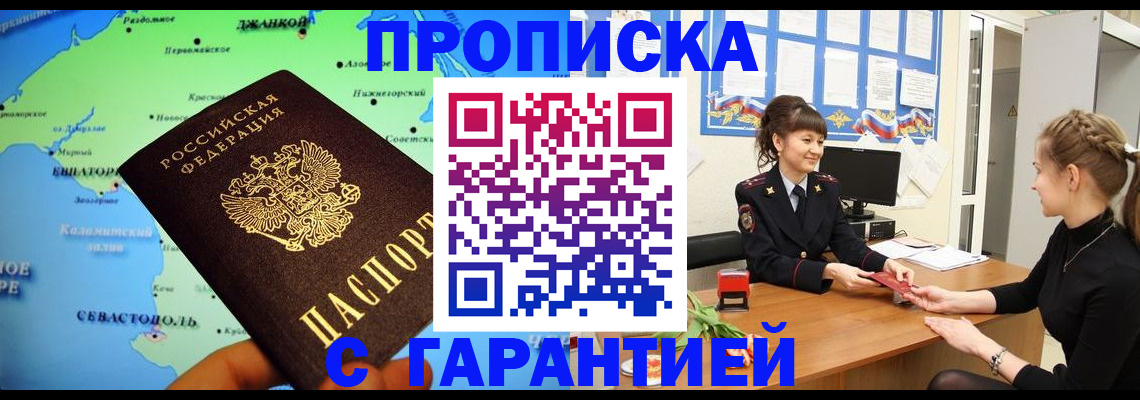 прописка в Урюпинске