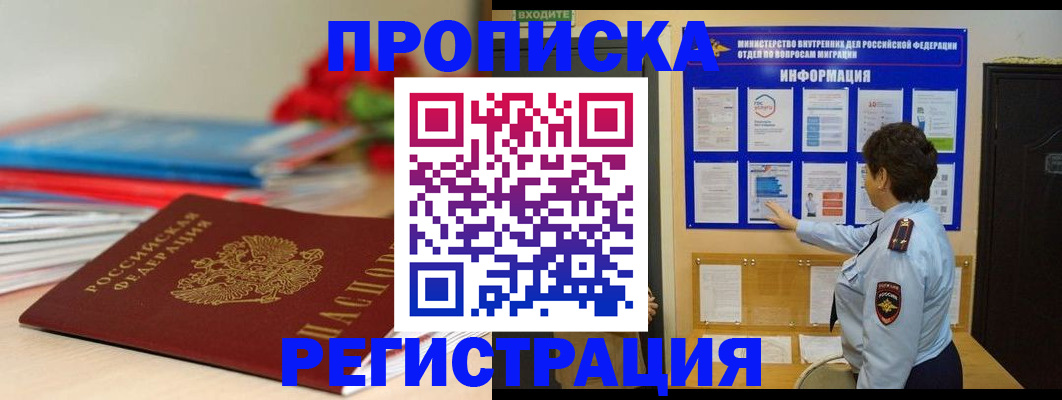 прописка регистрация в Урюпинске