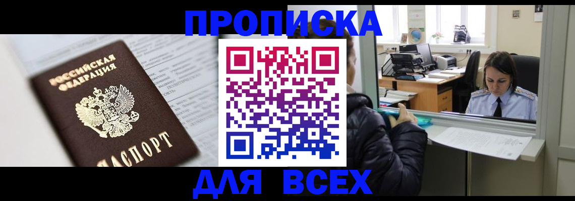 временная регистрация купить в Урюпинске