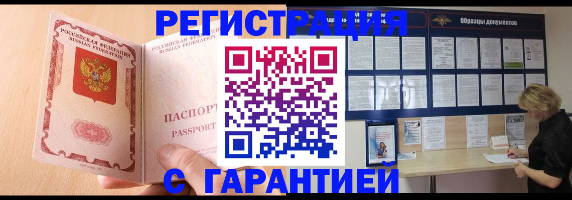 прописка в Урюпинске